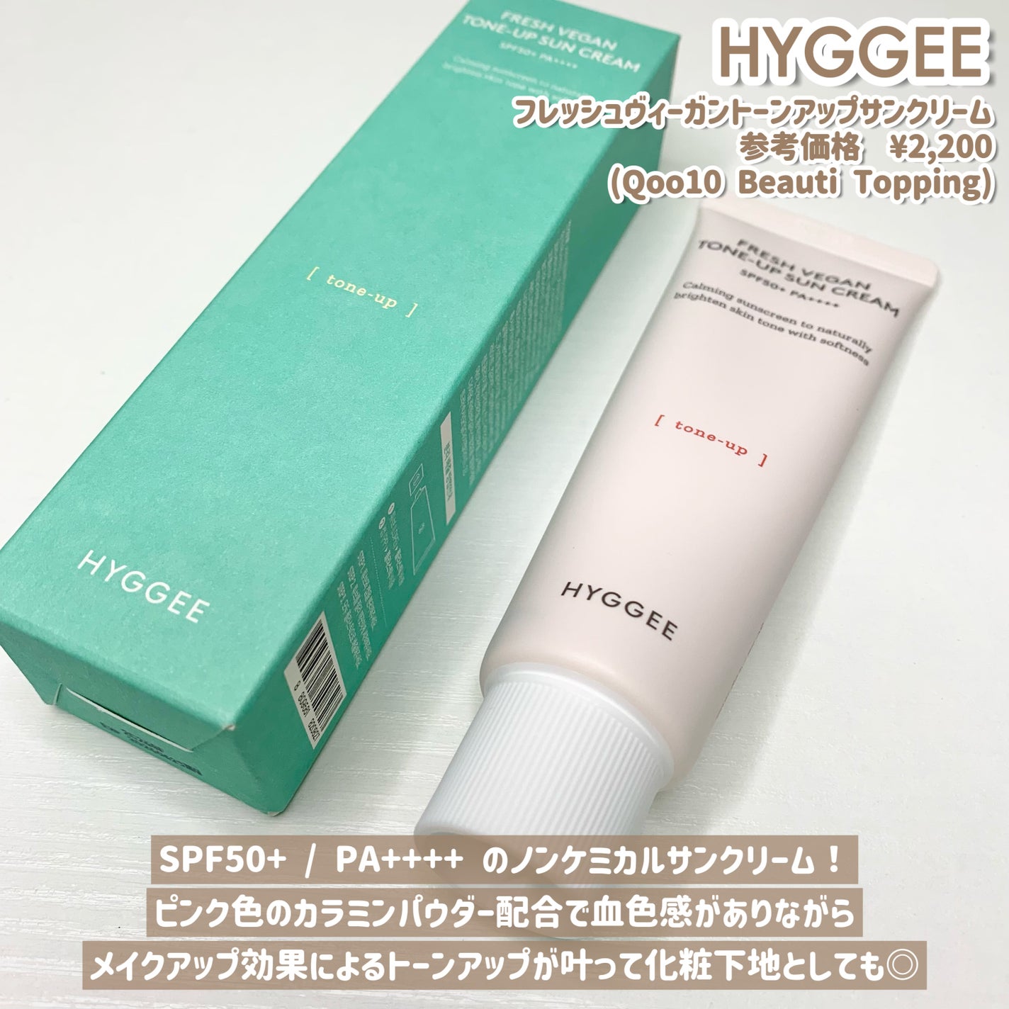 リリーフサンモイスチャライザー/HYGGEE/化粧下地を使ったクチコミ(4枚目)