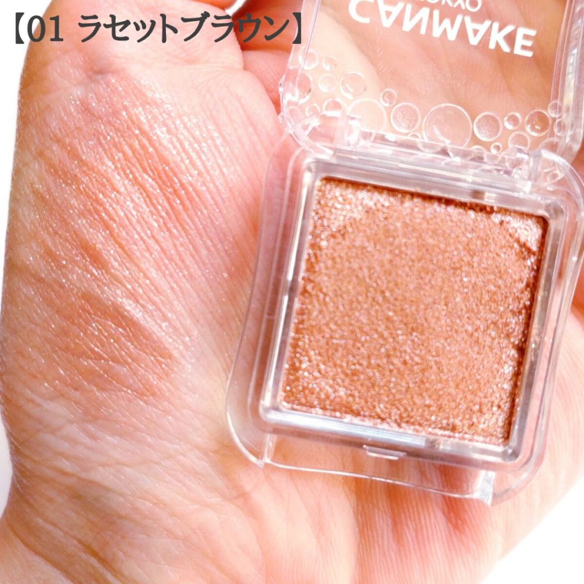 シティライトアイズ/キャンメイク/アイシャドウを使ったクチコミ（3枚目）