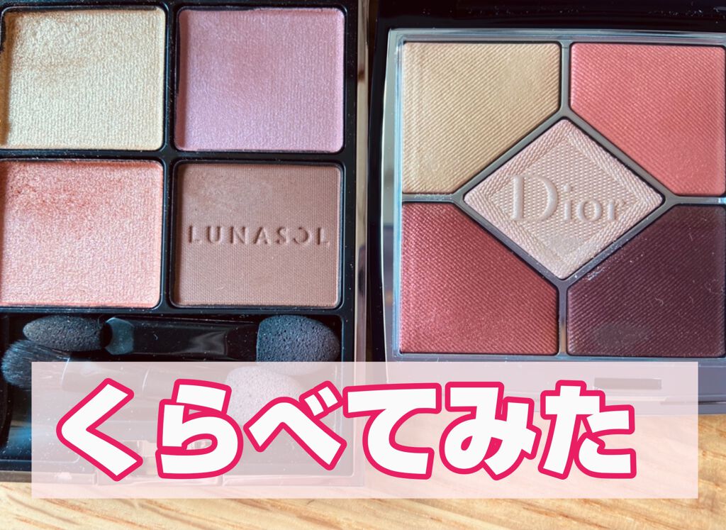 サンク クルール/Dior/アイシャドウパレットを使ったクチコミ（1枚目）