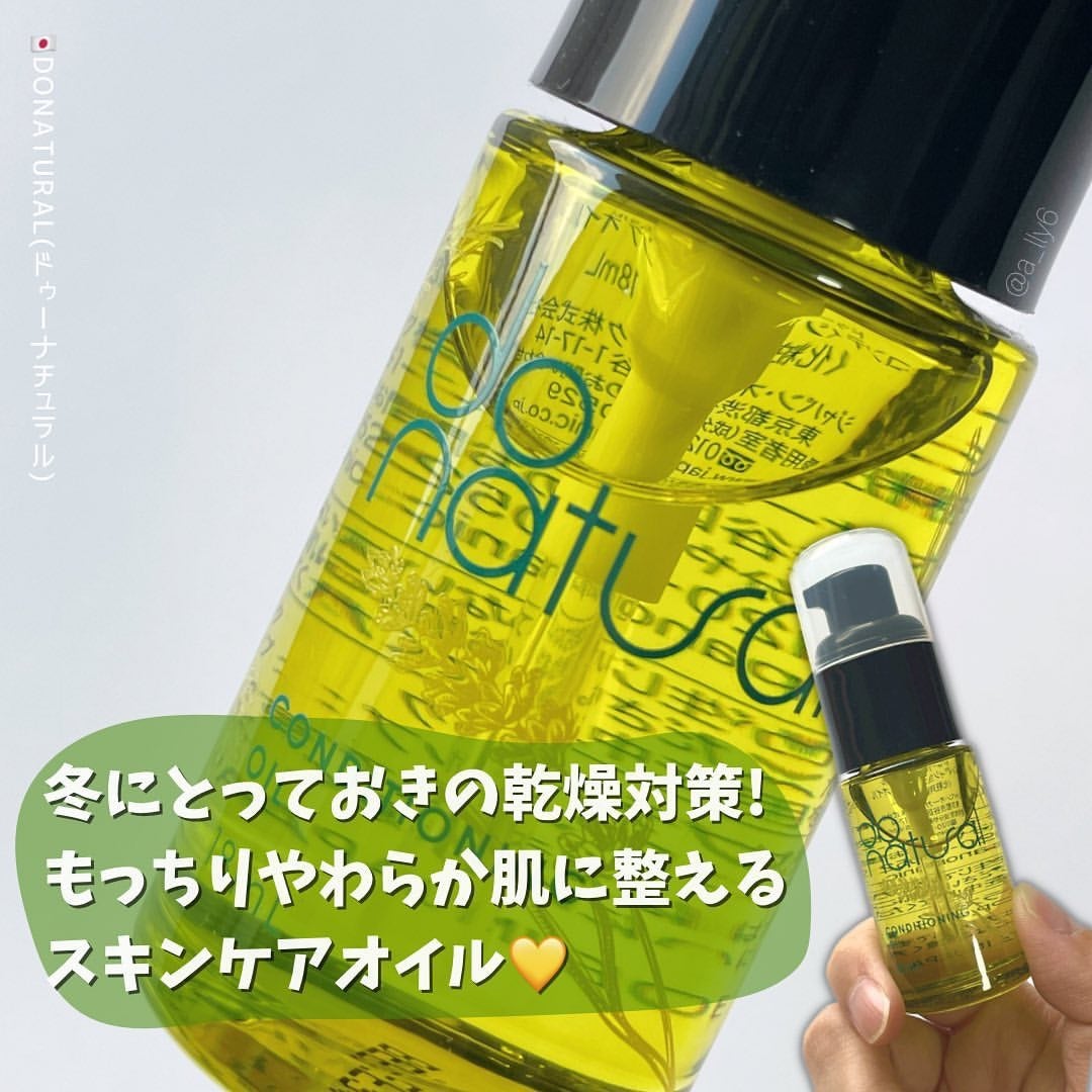 コンディショニング オイル/do natural/フェイスオイルを使ったクチコミ(1枚目)