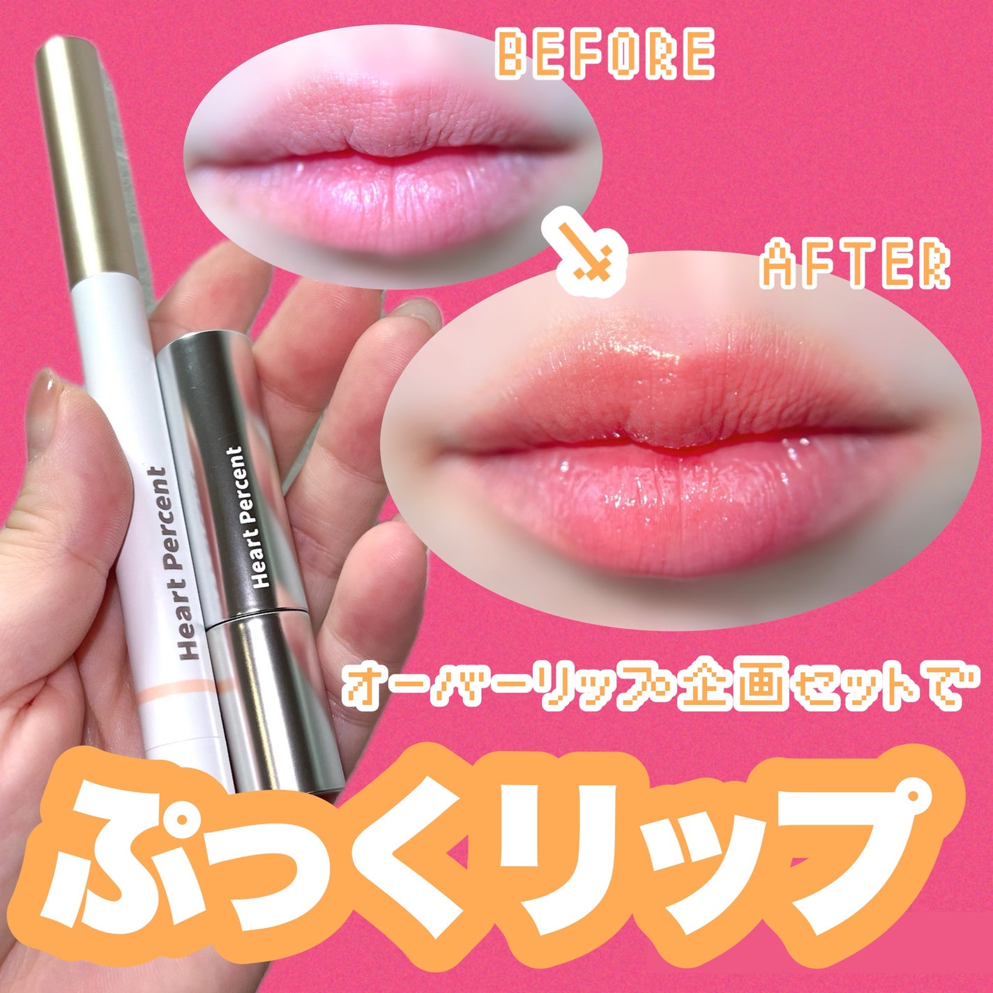 リップペンシル+グロイティントミニ企画セット/Heart Percent/リップティントを使ったクチコミ(1枚目)