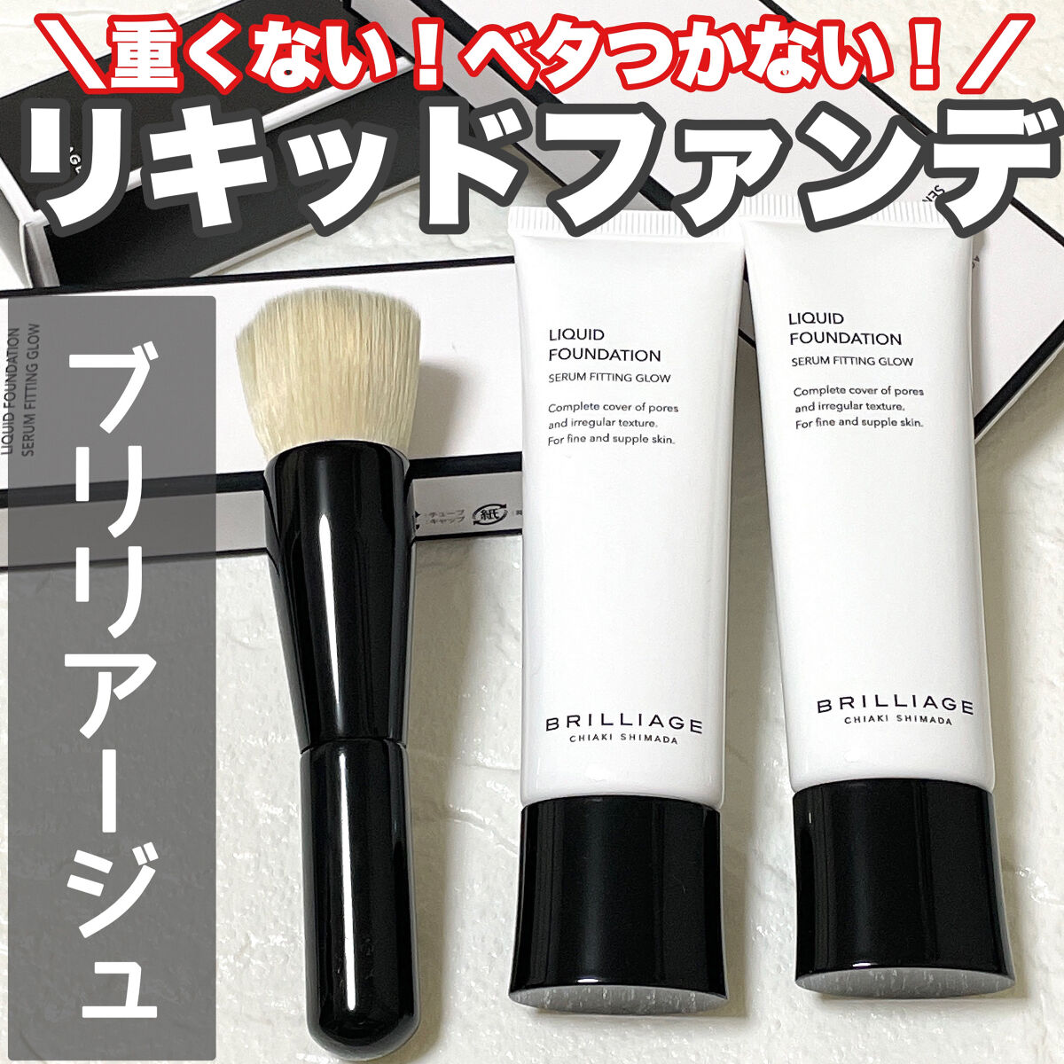 マルチファンデーションブラシ/ブリリアージュ/メイクブラシを使ったクチコミ（1枚目）