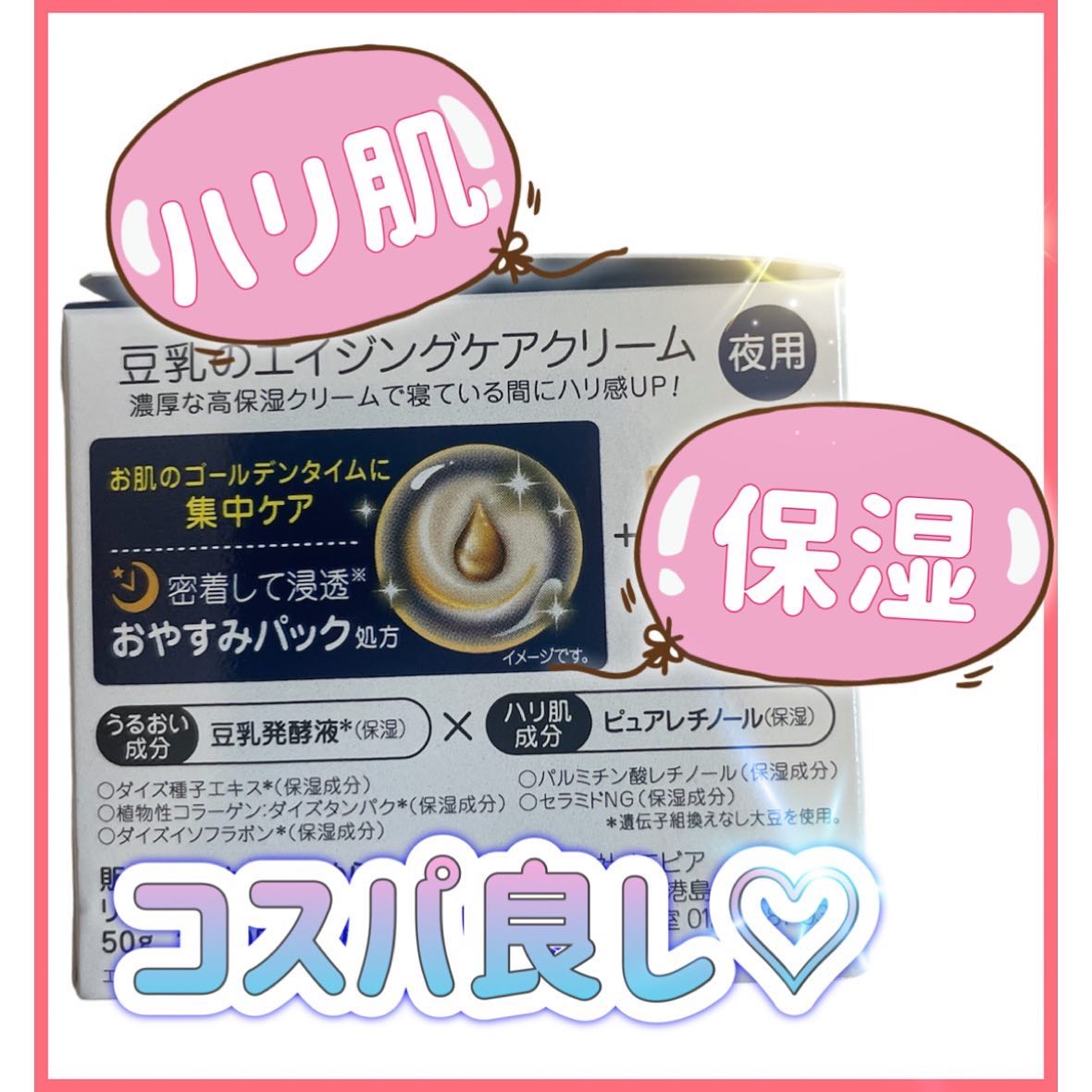 リンクルナイトクリーム/なめらか本舗/フェイスクリームを使ったクチコミ（3枚目）