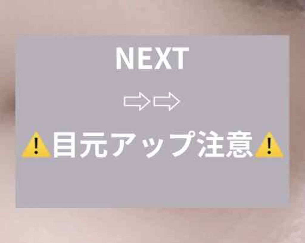「塗るつけまつげ」自まつげ際立てタイプ/デジャヴュ/マスカラを使ったクチコミ(6枚目)