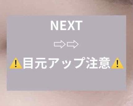 「塗るつけまつげ」自まつげ際立てタイプ/デジャヴュ/マスカラを使ったクチコミ(6枚目)