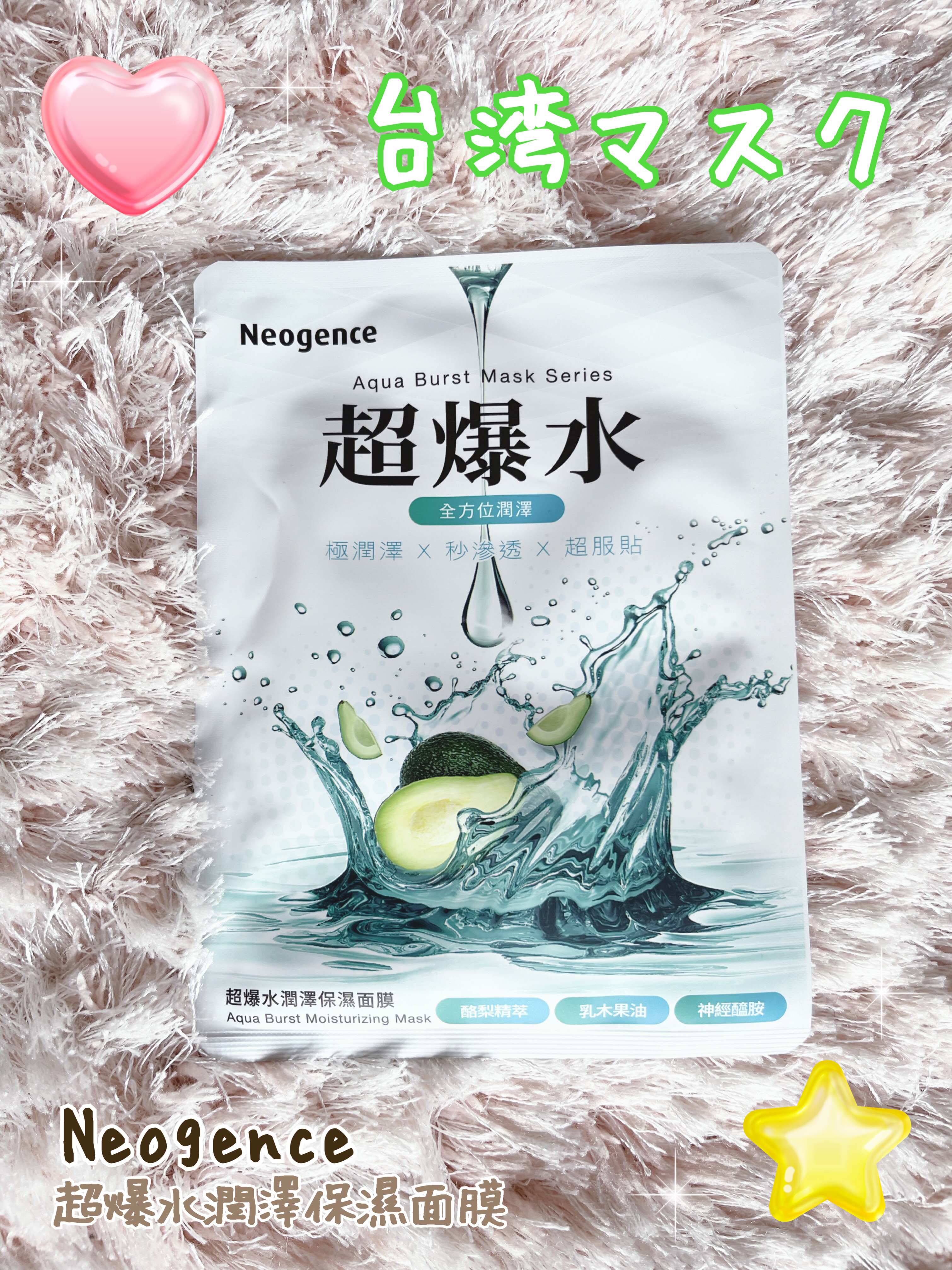 超爆水潤澤保濕面膜/Neogence/シートマスク・パックを使ったクチコミ（1枚目）