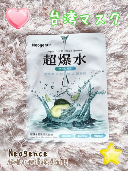 超爆水潤澤保濕面膜/Neogence/シートマスク・パックを使ったクチコミ(1枚目)