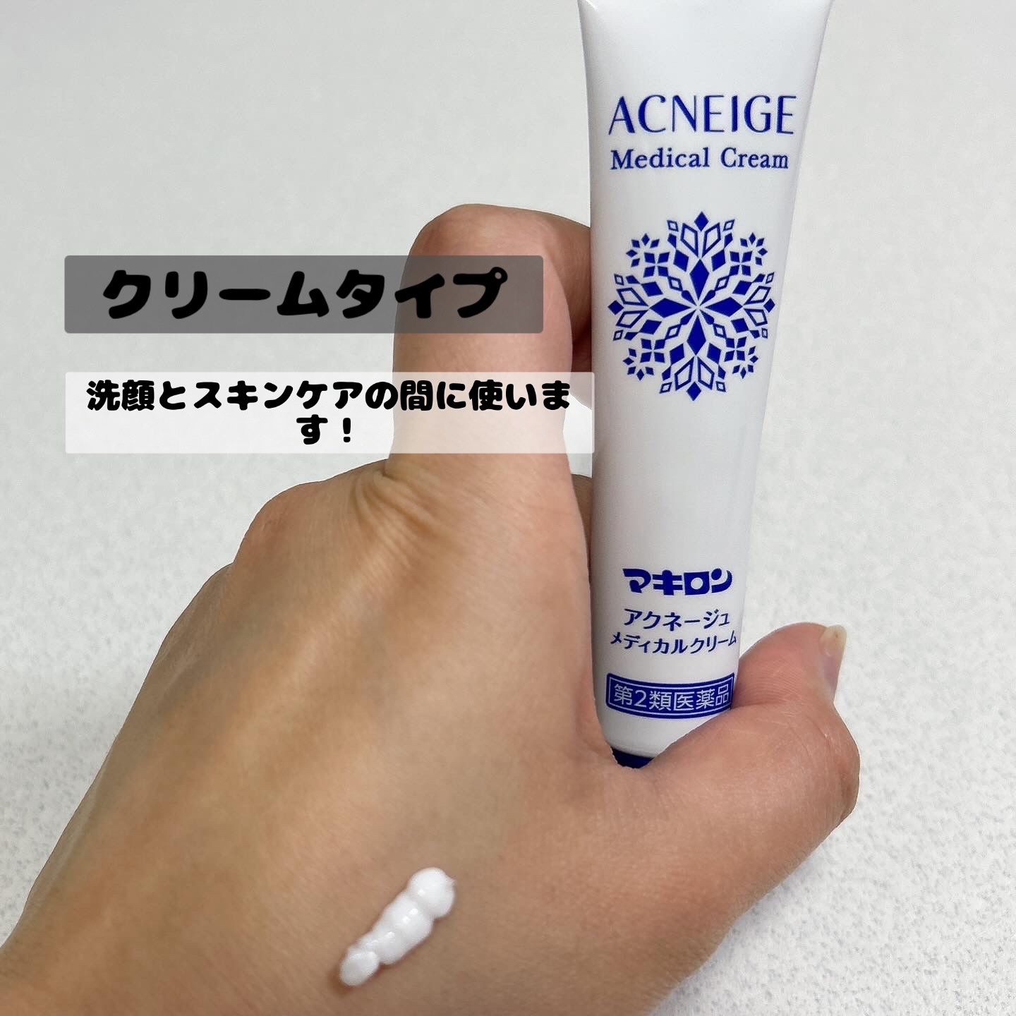  マキロン アクネージュ メディカルクリーム	(医薬品）	/マキロン/その他を使ったクチコミ（2枚目）