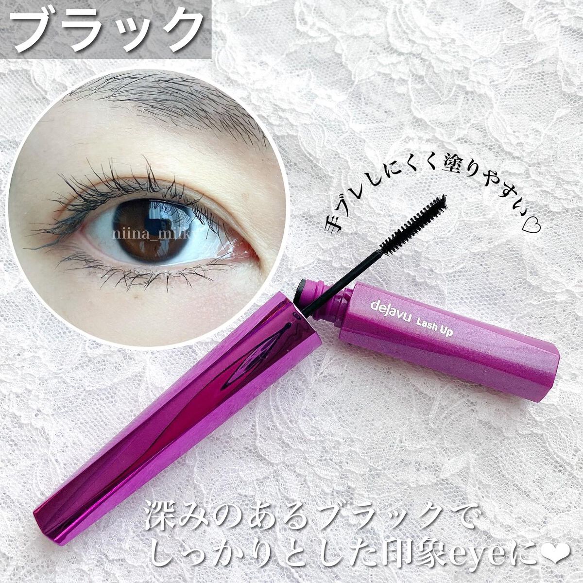 「塗るつけまつげ」自まつげ際立てタイプ/デジャヴュ/マスカラを使ったクチコミ（2枚目）