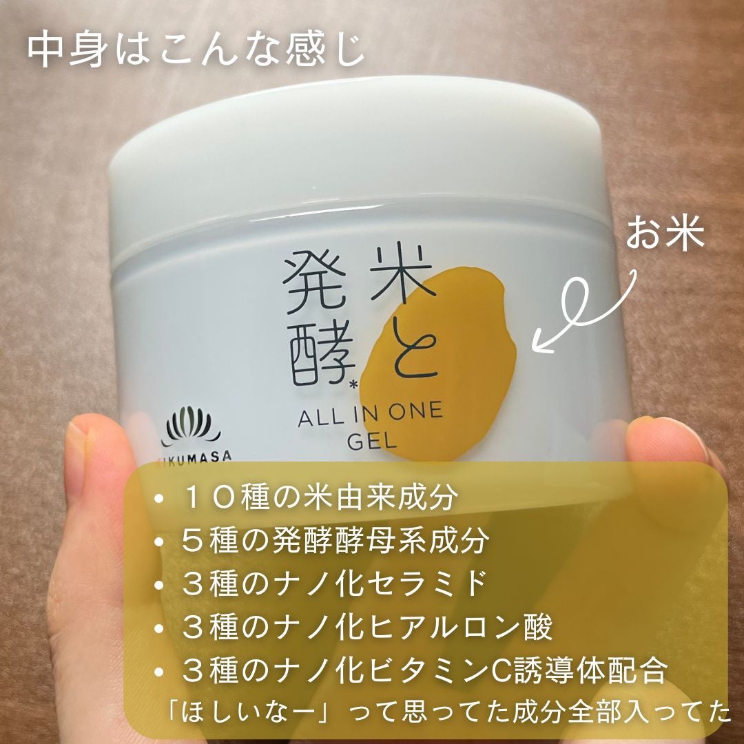 米と発酵 オールインワンジェル/菊正宗/オールインワン化粧品を使ったクチコミ(2枚目)