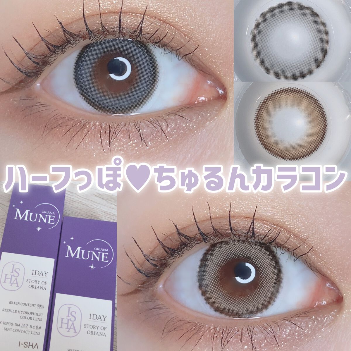 oriana MUNE(オリアナ ミューン)/蜜のレンズ/カラーコンタクトレンズを使ったクチコミ（1枚目）