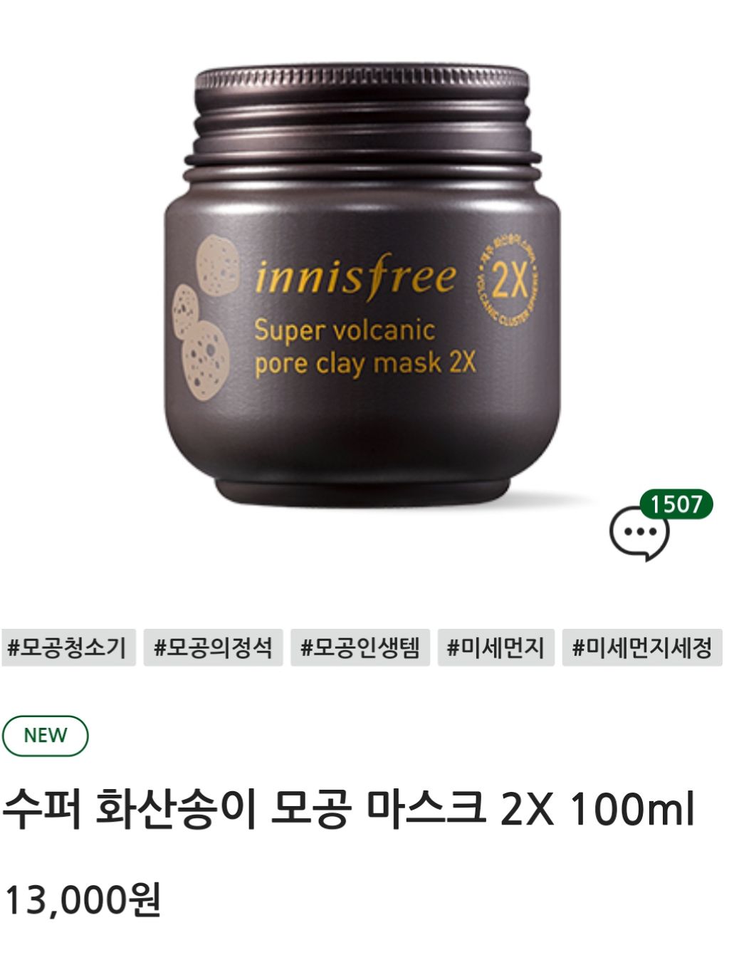 ヴォルカニック クレイムースマスク EX/innisfree/洗い流すパック・マスクを使ったクチコミ(4枚目)