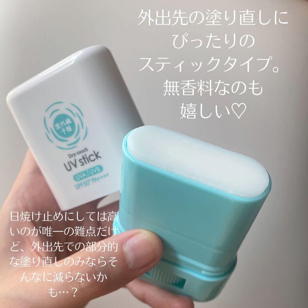 紫外線予報 さらさらUVスティックF/紫外線予報/日焼け止めスティックを使ったクチコミ（3枚目）