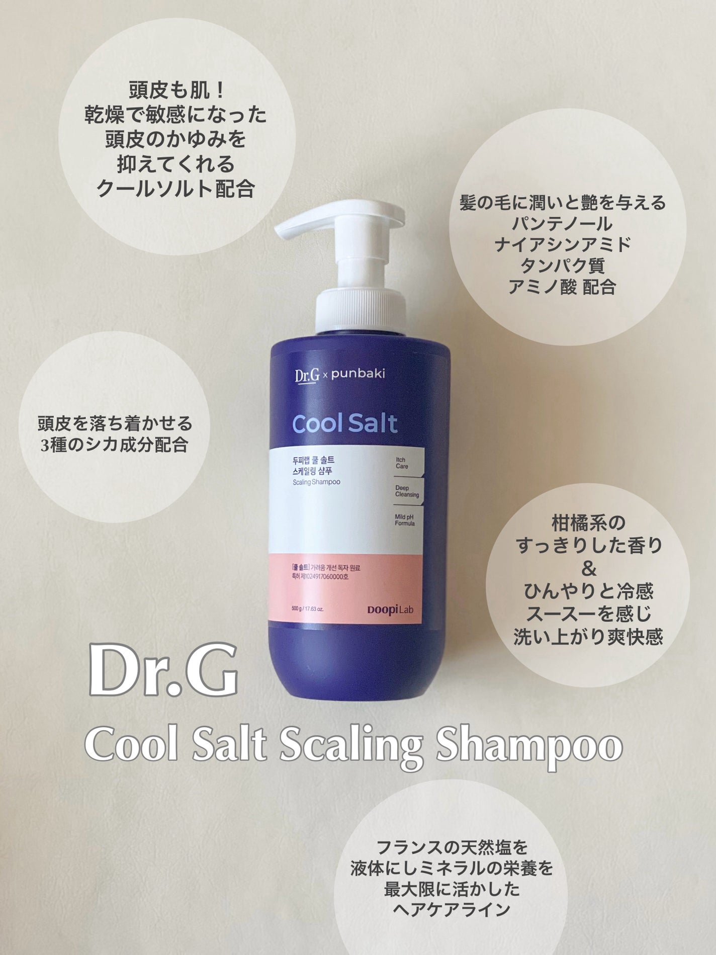 クールソルトスケーリングシャンプー/クールソルトスカルプトリートメント/Dr.G/市販シャンプーを使ったクチコミ(1枚目)