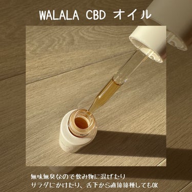 CBD オイル 1,500mg/WALALA/その他を使ったクチコミ（3枚目）