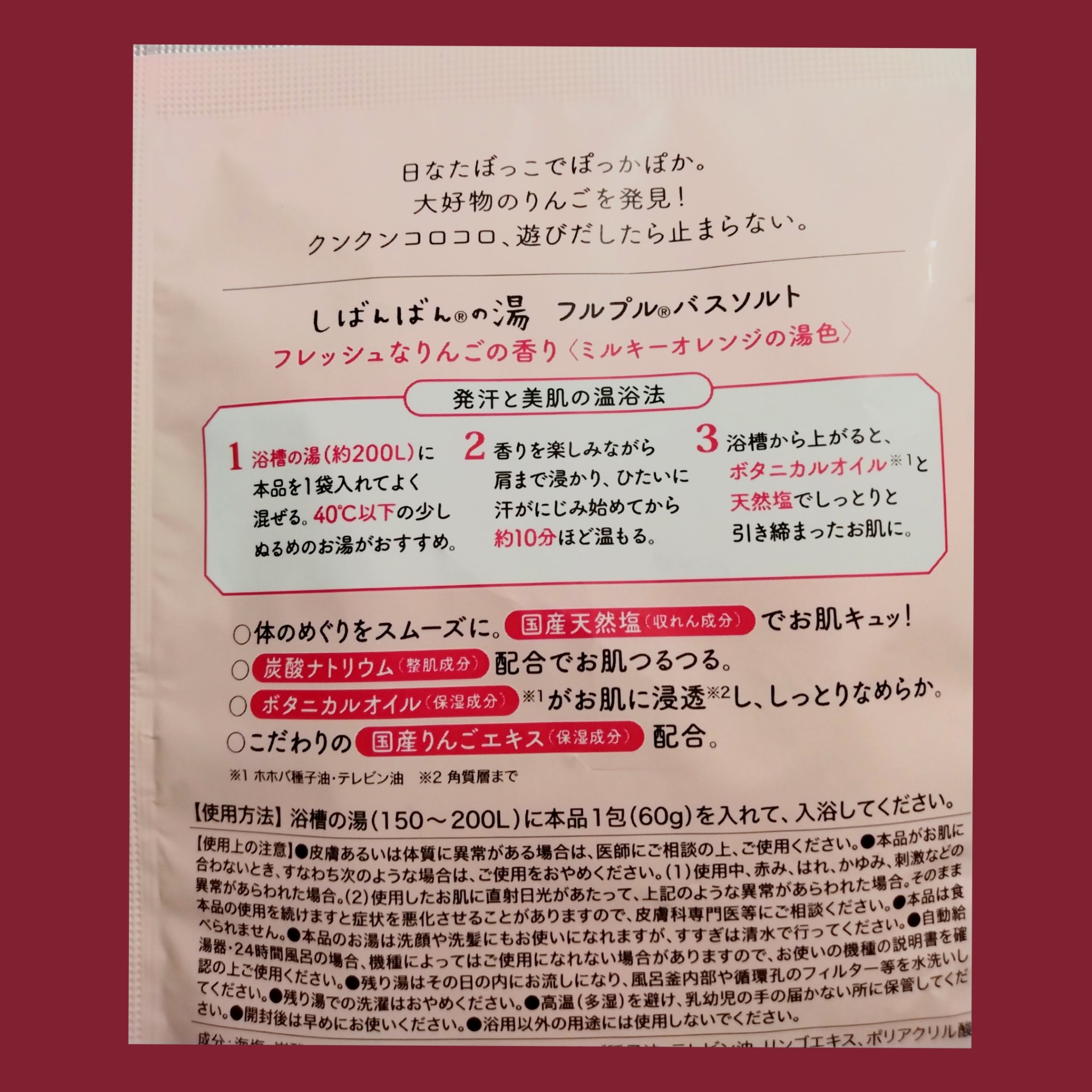バスソルトしばんばんの湯 フローラルフルーティの香り //Furupuru(R)cosme/入浴剤を使ったクチコミ（2枚目）