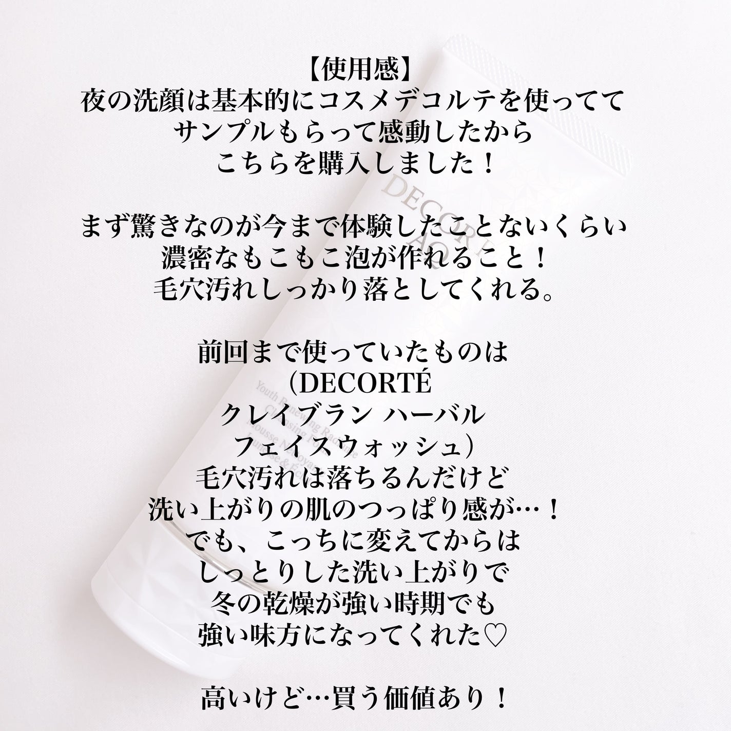 AQ ラディアンス エアリークリームウォッシュ/DECORTÉ/洗顔フォームを使ったクチコミ(4枚目)