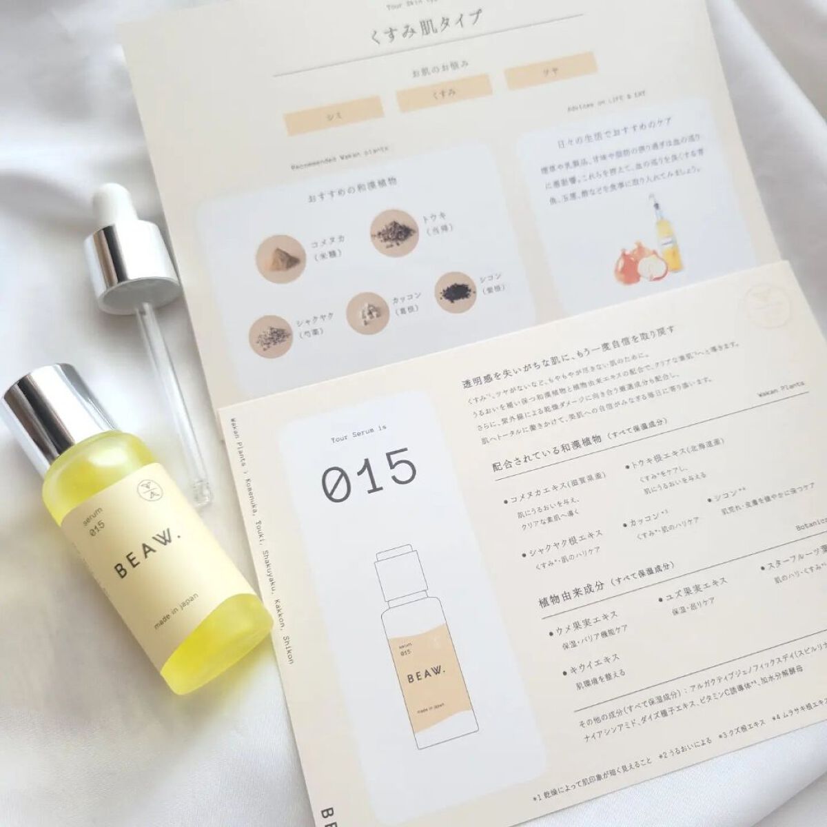 スターターBOX/BEAW./スキンケアキットを使ったクチコミ（3枚目）