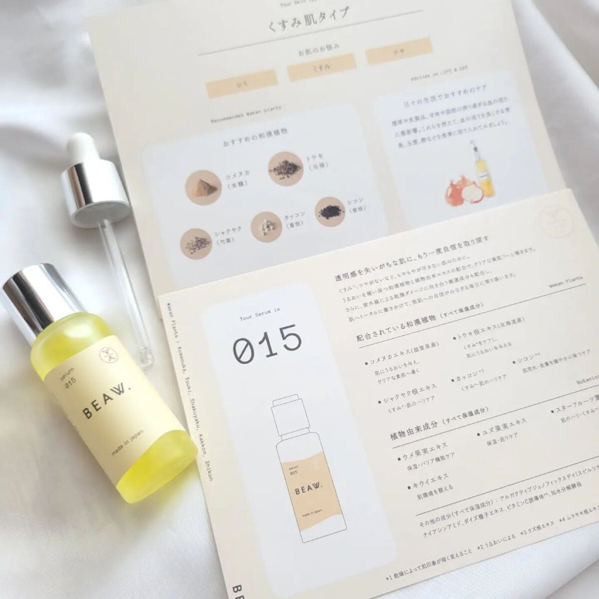 スターターBOX/BEAW./スキンケアキットを使ったクチコミ(3枚目)
