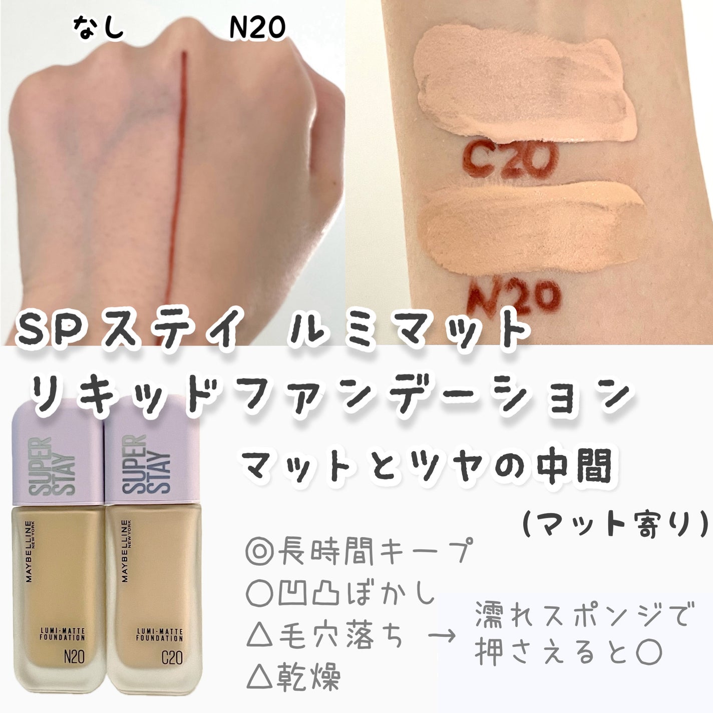 SPステイ ルミマット リキッド ファンデーション/MAYBELLINE NEW YORK/リキッドファンデーションを使ったクチコミ(1枚目)