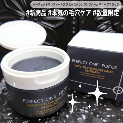 パーフェクトワンフォーカス スムースクレンジングバーム ディープブラック/PERFECT ONE FOCUS/クレンジングバームを使ったクチコミ(1枚目)