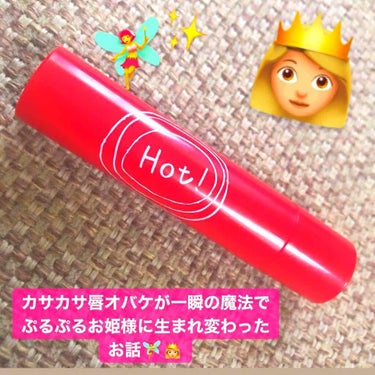 ゆいまる on LIPS 「はじめて使ってみて驚いた‼︎‼︎?カッサカサ皮めくれオバケがプ..」（1枚目）