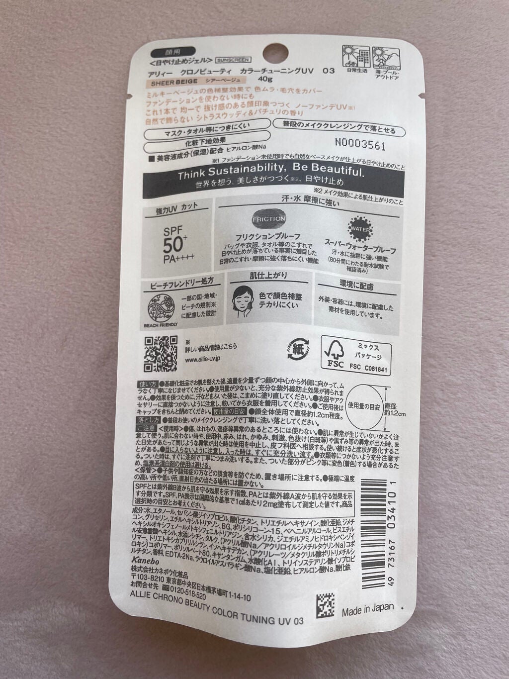 アリィー クロノビューティ カラーチューニングUV/アリィー/日焼け止めクリームを使ったクチコミ(9枚目)