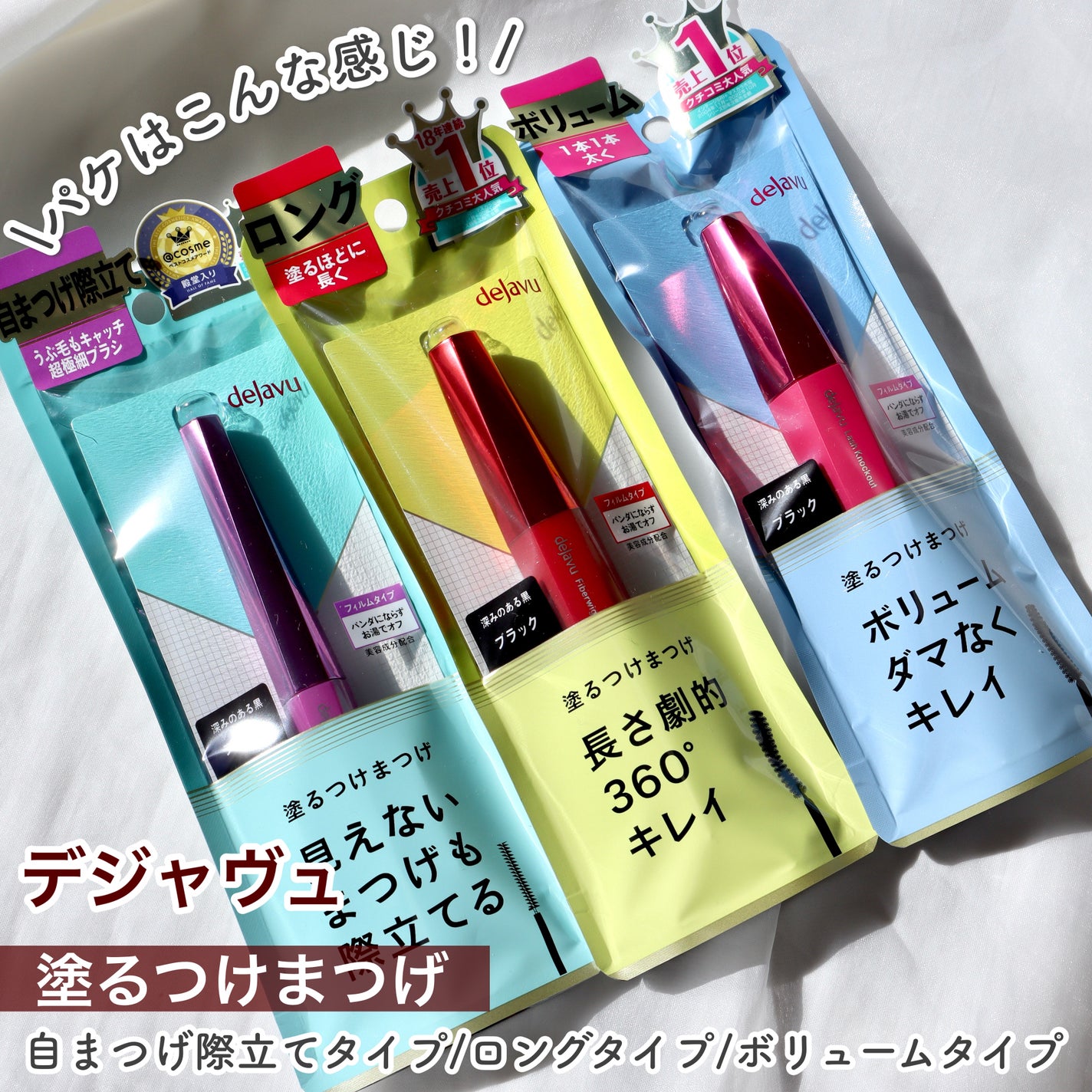 「塗るつけまつげ」ロングタイプ/デジャヴュ/マスカラを使ったクチコミ(2枚目)