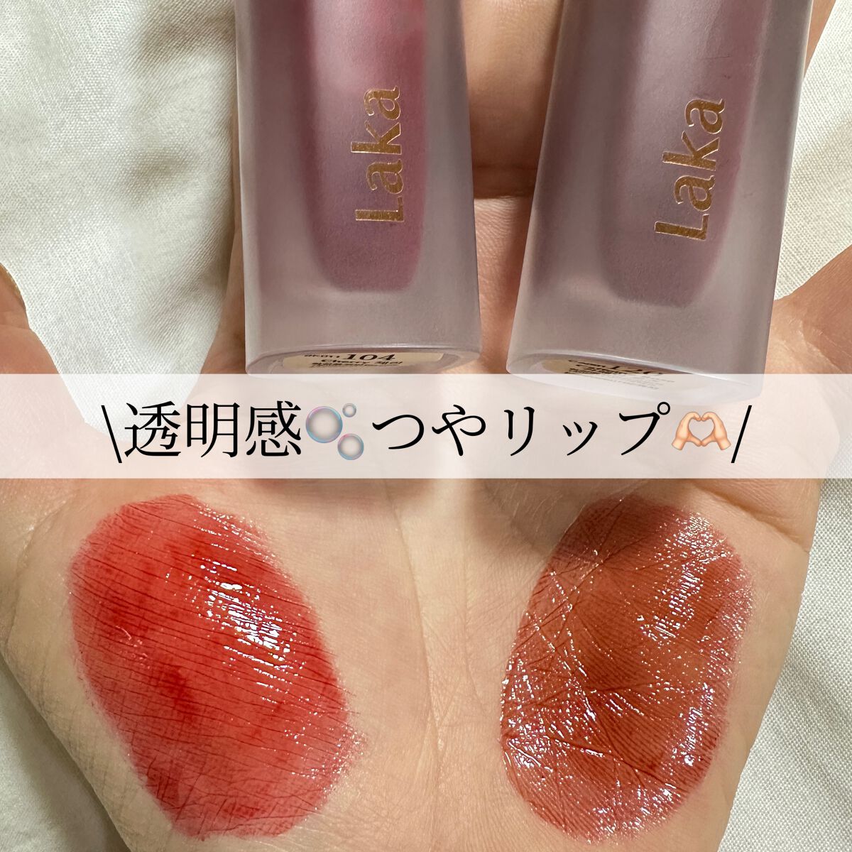 フルーティーグラムティント/Laka/リップティントを使ったクチコミ(1枚目)