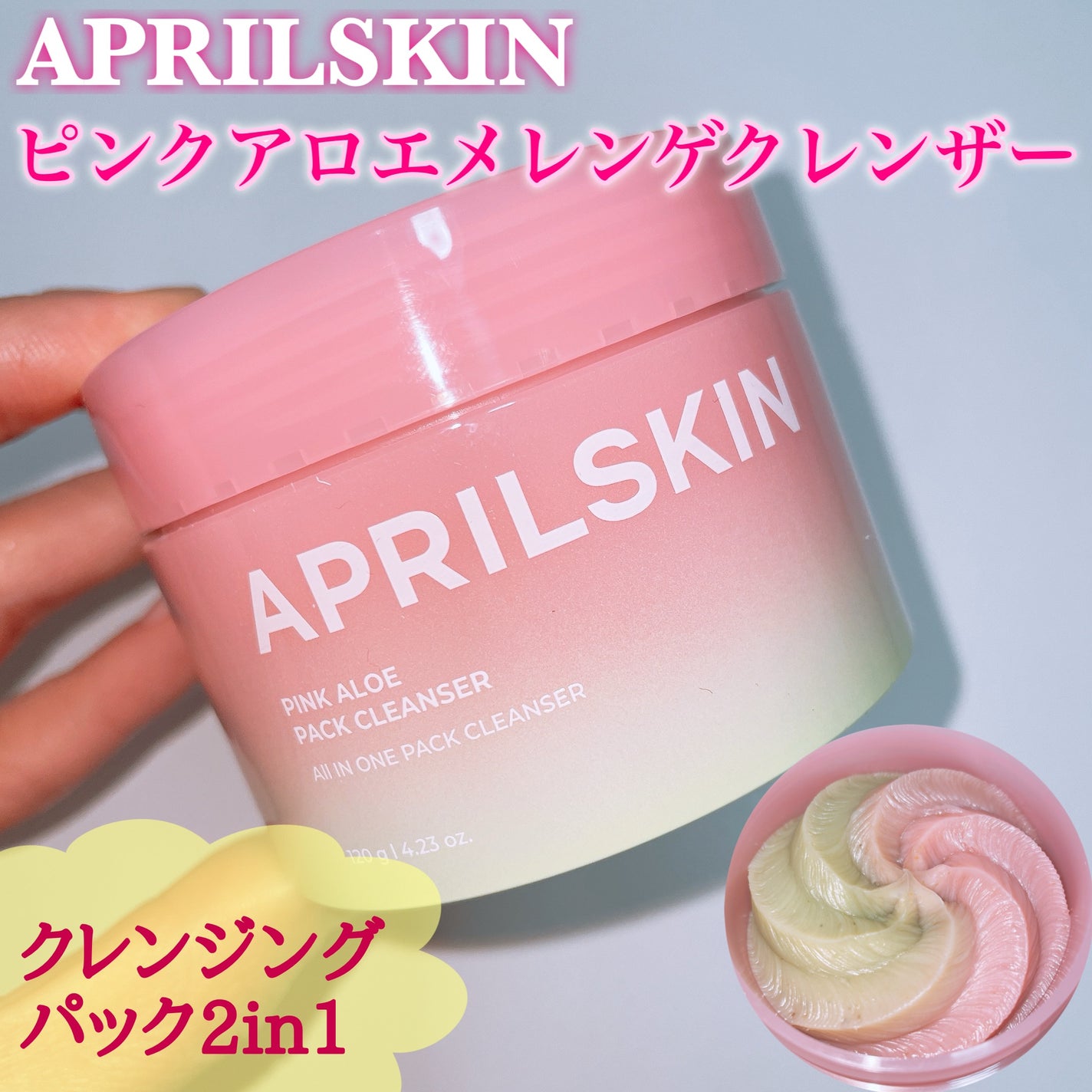 ピンクアロエメレンゲクレンザー/APRILSKIN/その他洗顔料を使ったクチコミ(1枚目)