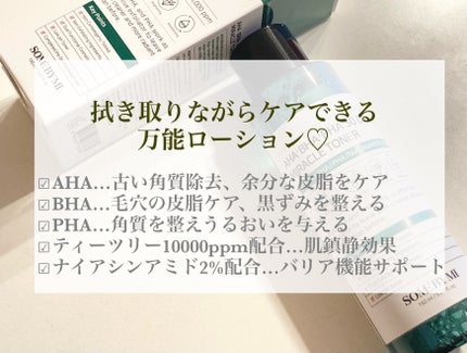 AHA·BHA·PHA 30デイズミラクルトナー/SOME BY MI/化粧水を使ったクチコミ(3枚目)