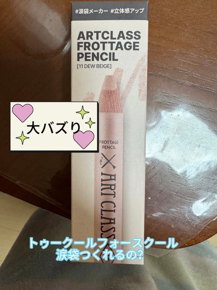 アートクラス フロッタージュペンシル/too cool for school/スティックアイシャドウを使ったクチコミ(1枚目)