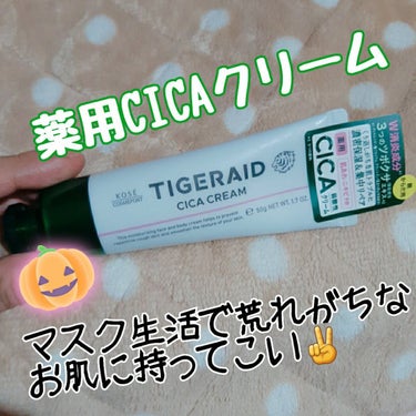 薬用CICAリペア クリーム ミニ50g/タイガレイド/フェイスクリームを使ったクチコミ（1枚目）