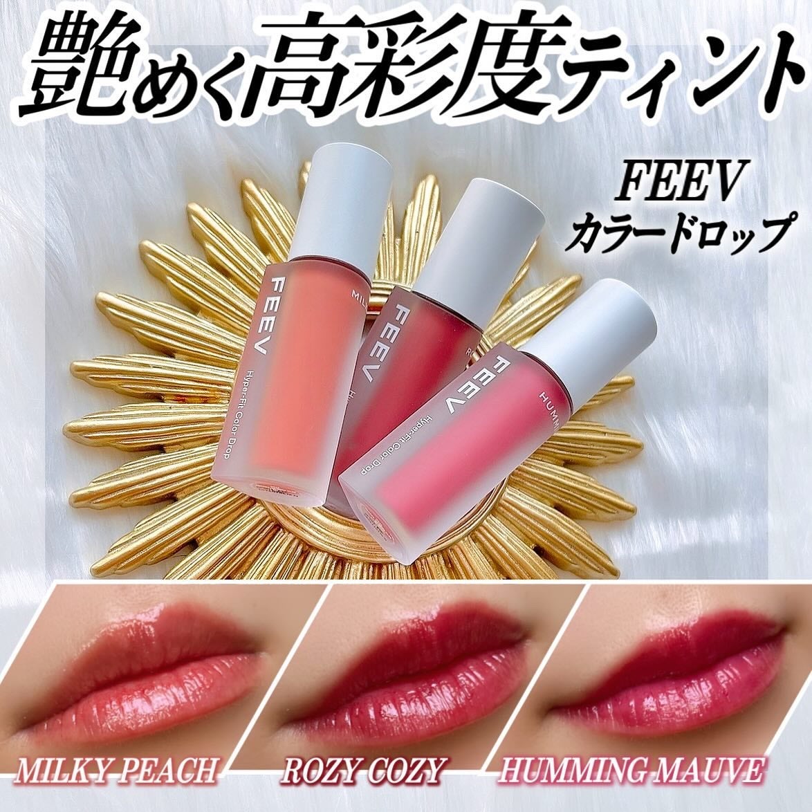 カラードロップ/FEEV/口紅を使ったクチコミ(1枚目)