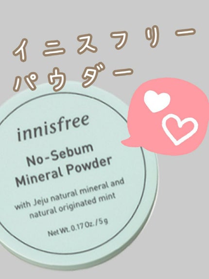ノーセバム ミネラルパウダー/innisfree/ルースパウダーを使ったクチコミ(1枚目)