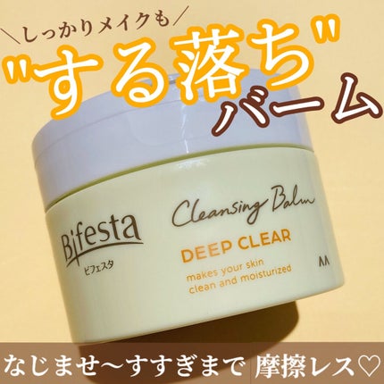 クレンジングバーム ディープクリア /ビフェスタ/クレンジングバームを使ったクチコミ(1枚目)