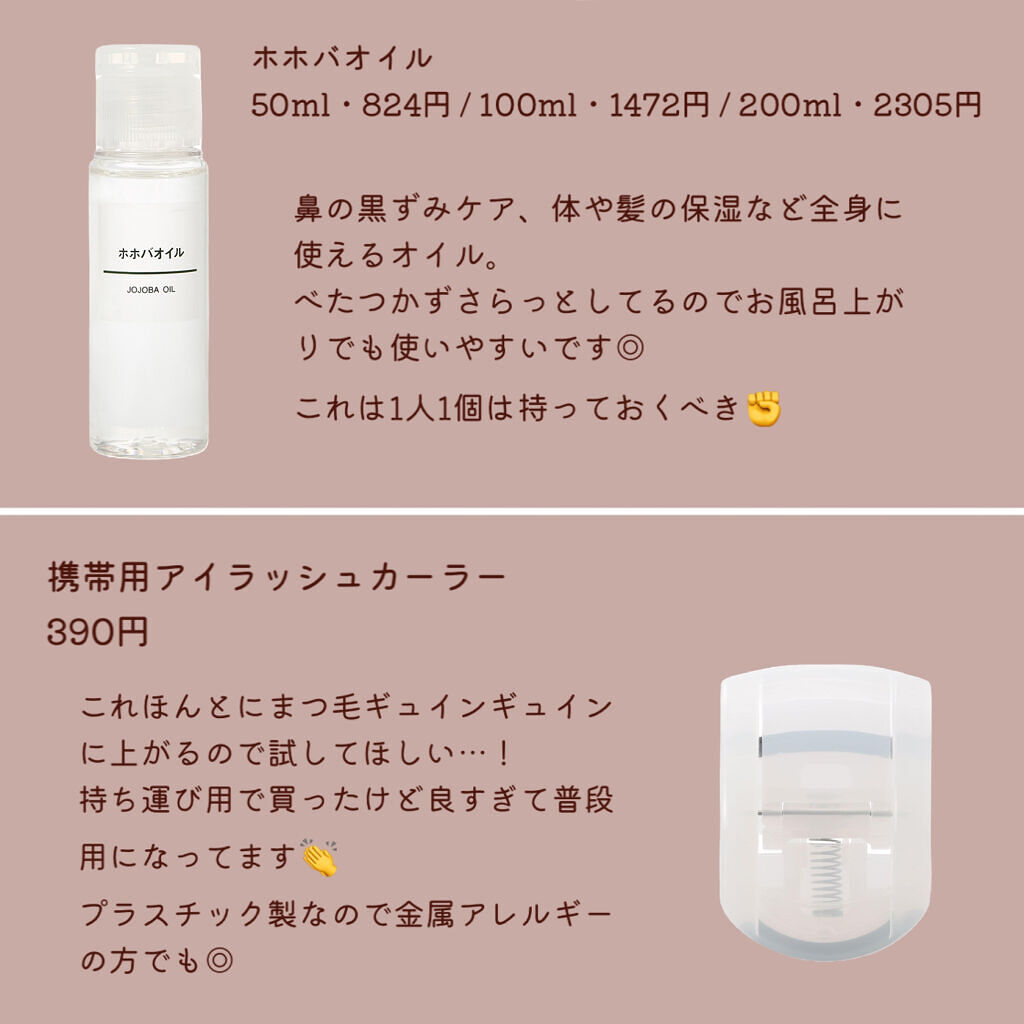 ホホバオイル/無印良品/ボディオイルを使ったクチコミ（2枚目）