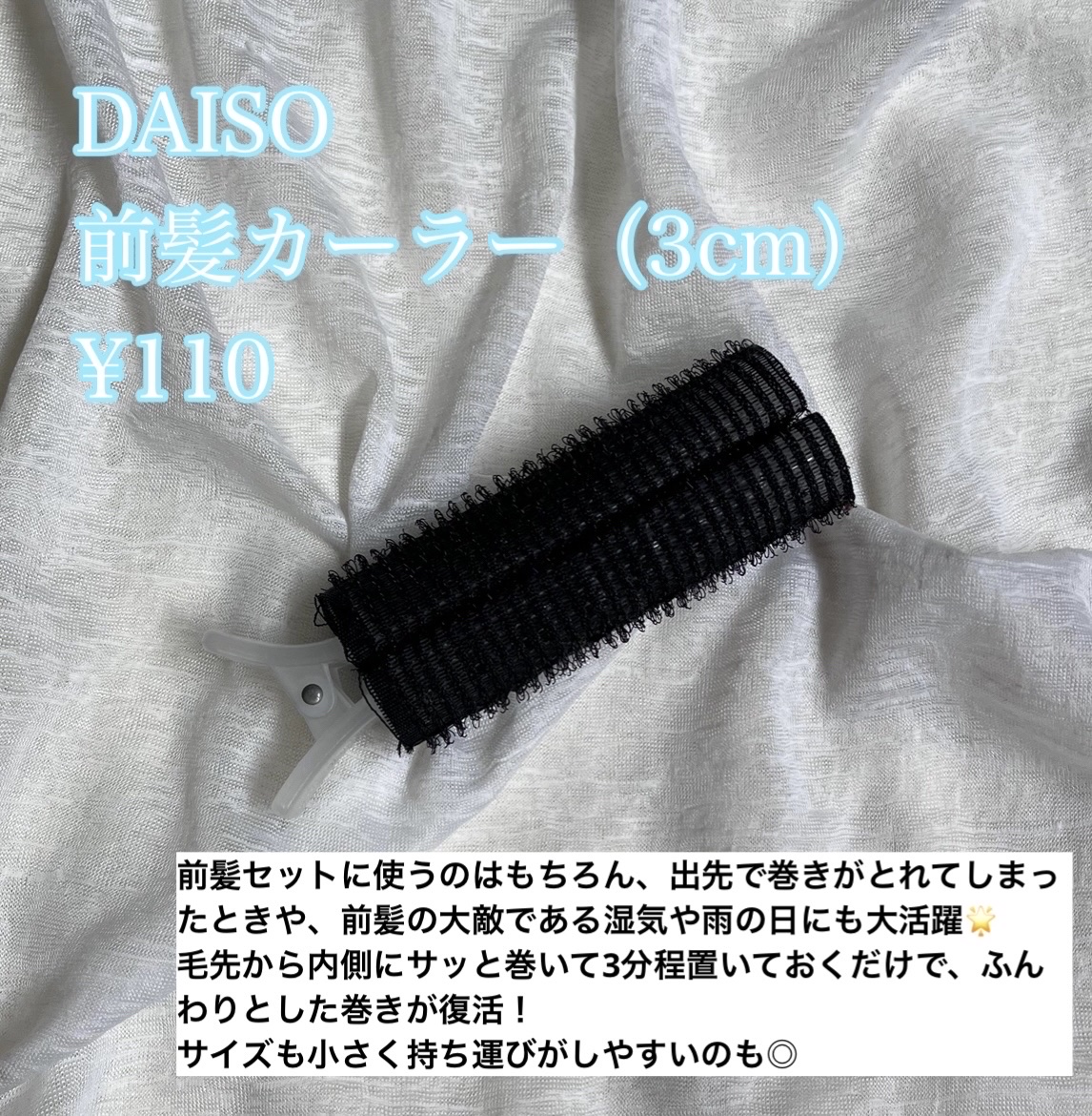 前髪カーラー/DAISO/ヘアケアグッズを使ったクチコミ（2枚目）