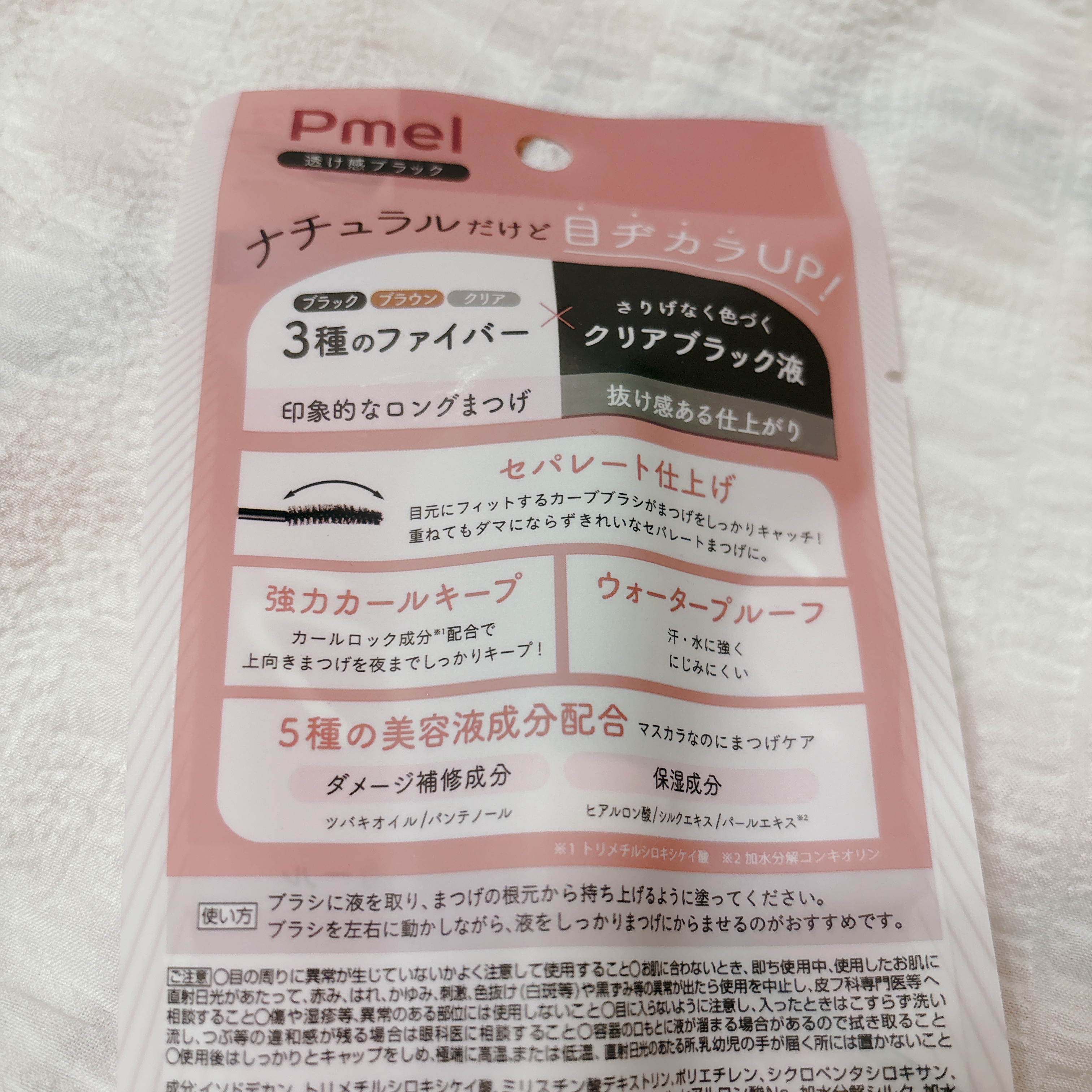 ピメル うそつきマスカラ/pdc/マスカラを使ったクチコミ（2枚目）