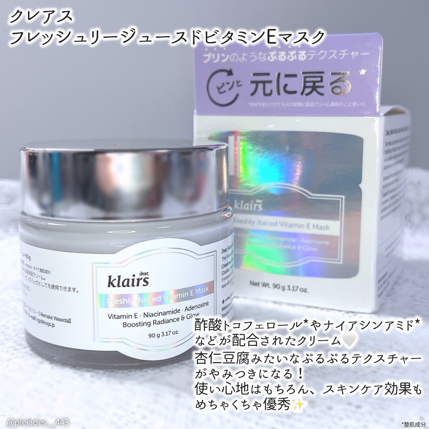 フレッシュリージュースドビタミンEマスク(90g)/Klairs/フェイスクリームを使ったクチコミ(2枚目)