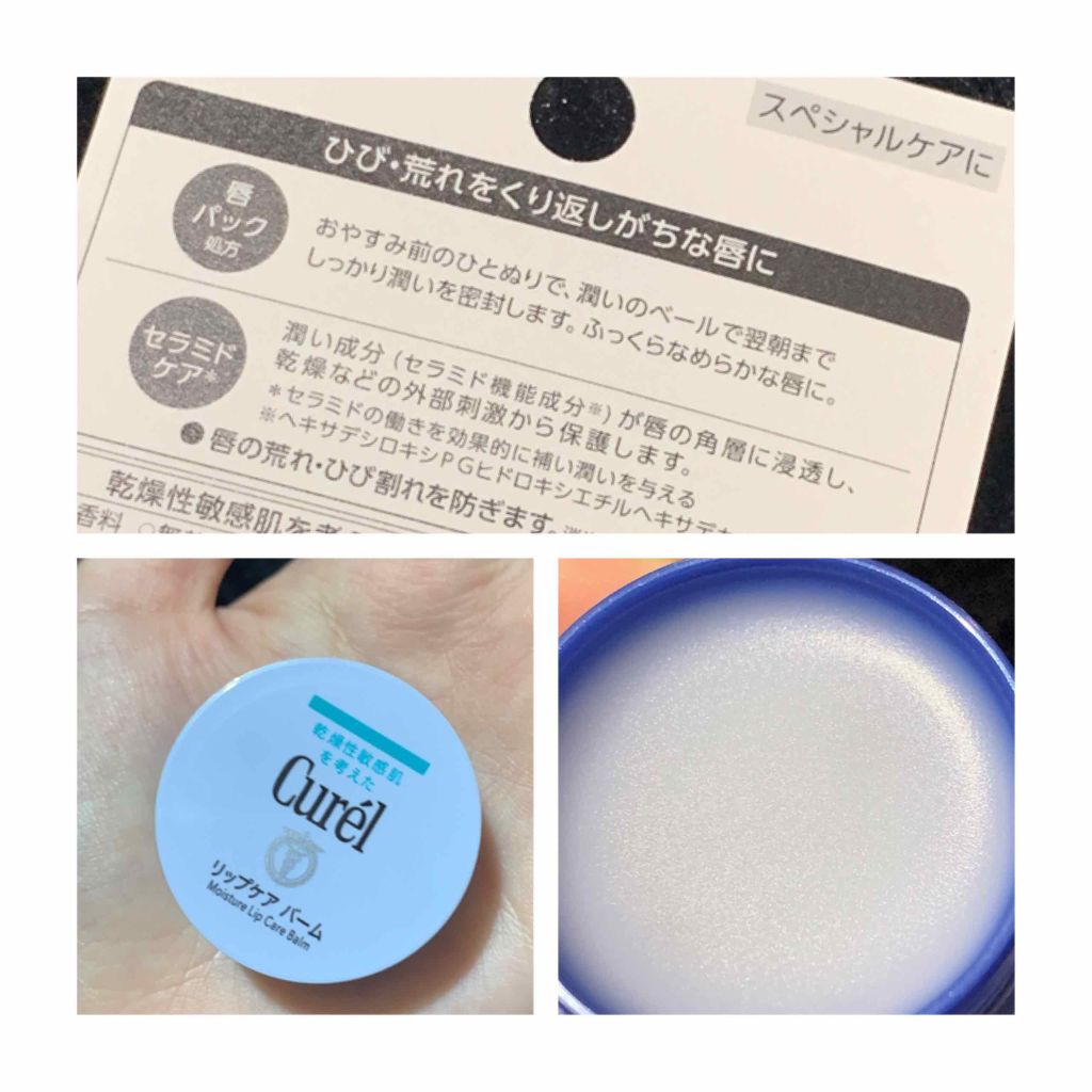 リップケア バーム/キュレル/リップバームを使ったクチコミ（2枚目）