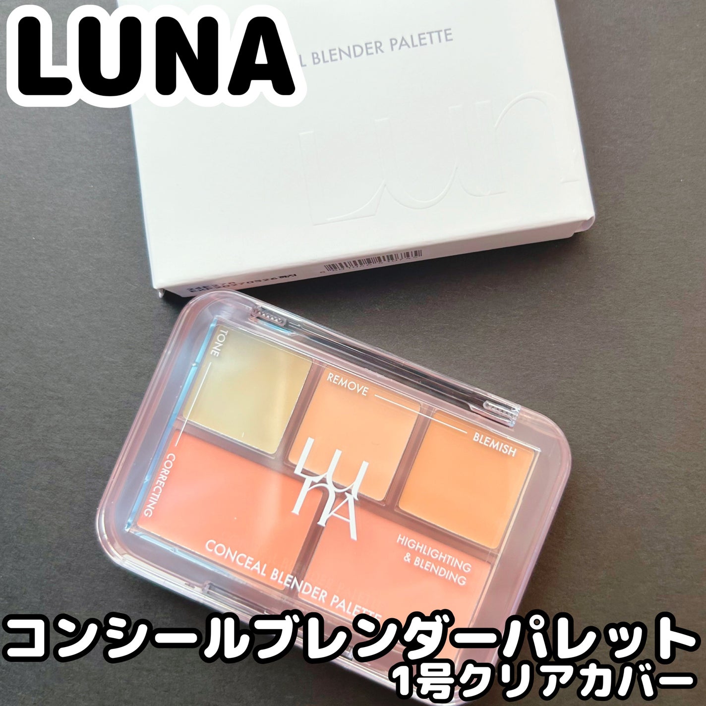 コンシールブレンダーパレット/LUNA/パレットコンシーラーを使ったクチコミ(1枚目)