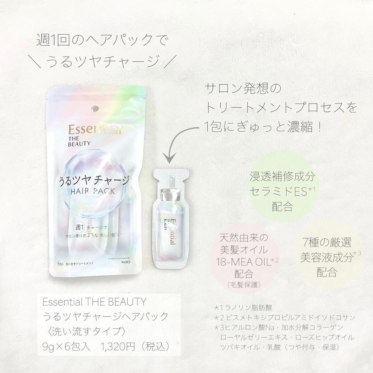 ザビューティ うるツヤチャージヘアパック/エッセンシャル/ヘアマスク・ヘアパックを使ったクチコミ（2枚目）