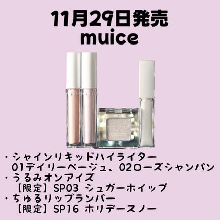 うるみオンアイズ/muice/単色アイシャドウを使ったクチコミ(4枚目)