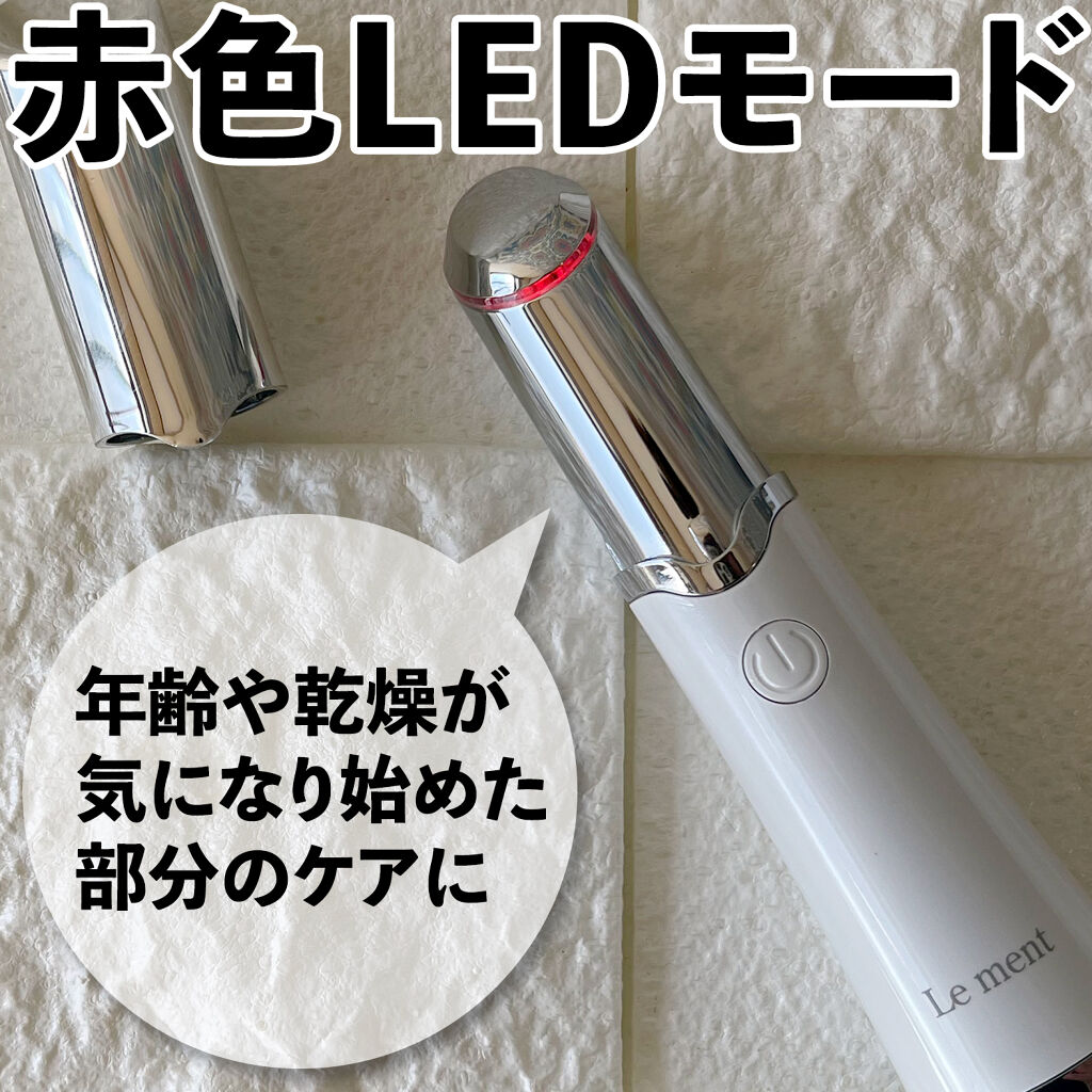 アイケアプロ/Le ment/美顔器・マッサージを使ったクチコミ（1枚目）