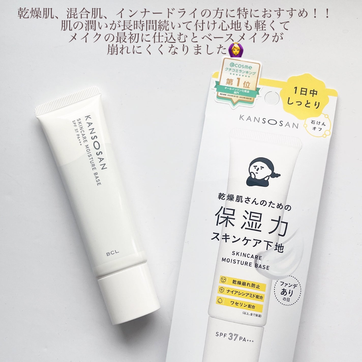 乾燥さん 保湿力スキンケア下地 /乾燥さん/化粧下地を使ったクチコミ(5枚目)