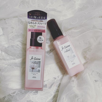 リラックス オーバーナイトケア ミルク/Je l'aime/ヘアミルクを使ったクチコミ(1枚目)