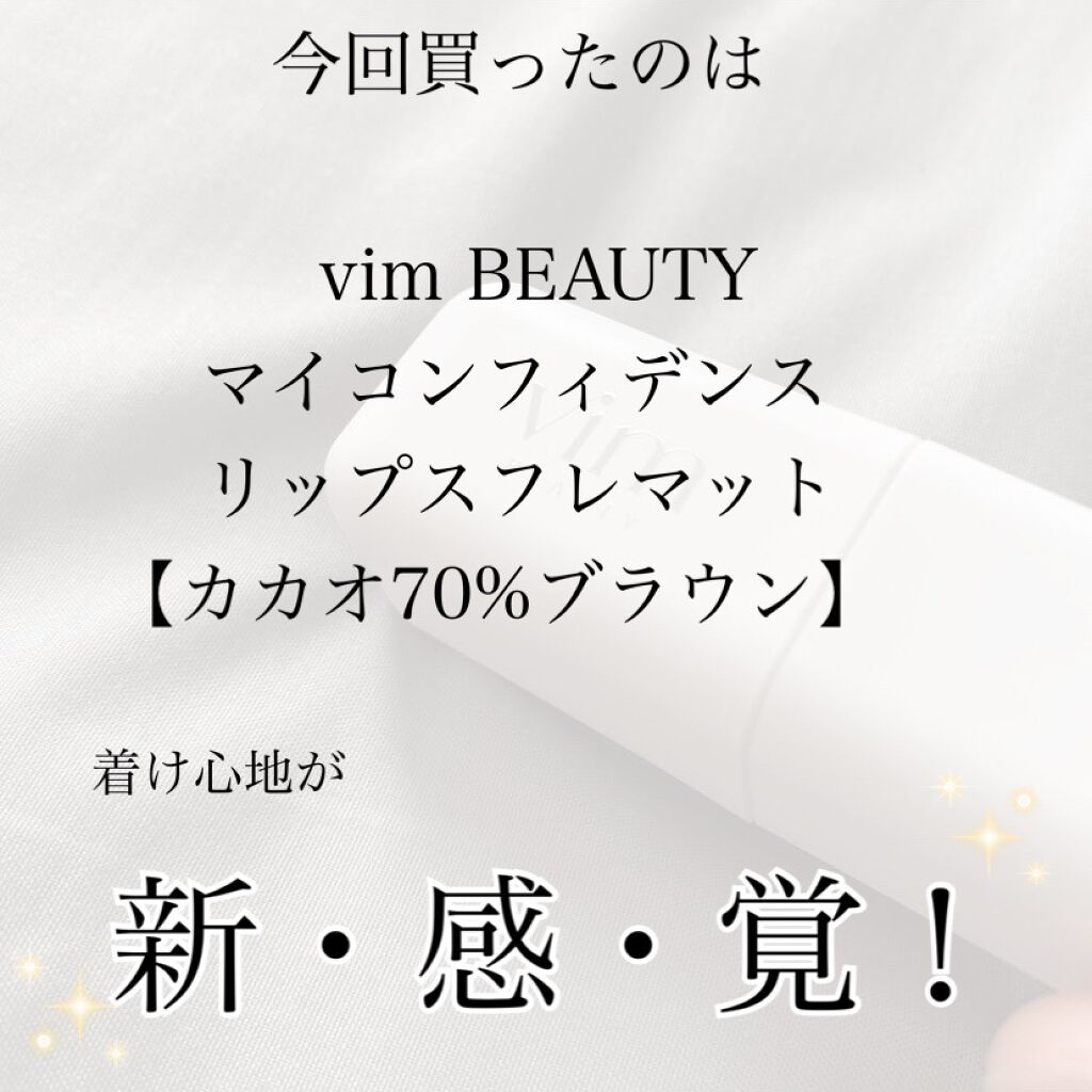 my confidence lip souffle matte /vim BEAUTY/口紅を使ったクチコミ(2枚目)