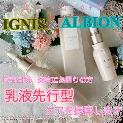 フローラドリップ/ALBION/化粧水を使ったクチコミ(1枚目)