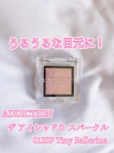 ADDICTION アディクション ザ アイシャドウ スパークルのクチコミ「濡れ艶ラメが可愛すぎる♡

ADDICTION
アディクション ザ アイシャドウ スパークル .....」（1枚目）